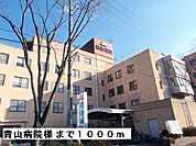 【総合病院】青山病院様まで1000ｍ