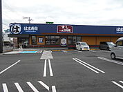 【その他】はま寿司御坊店様まで260ｍ