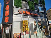 【その他】吉野家徳山駅前店まで450ｍ