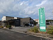 【総合病院】にしの整形外科まで996ｍ