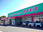 【ドラッグストア】コスモス尾道東店まで950ｍ