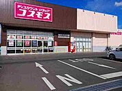 【ドラッグストア】コスモス大泉朝日店まで1200ｍ