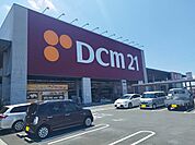 【ホームセンター】ＤＣＭカーマまで1700ｍ