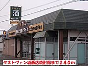 タストヴァン城西店焼酎館まで240ｍ