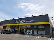 【ドラッグストア】マツモトキヨシ　寿店まで710ｍ