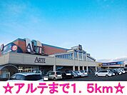 【スーパー】アルテまで1500ｍ