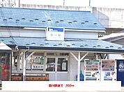 【駅】ＩＧＲ厨川駅まで700ｍ