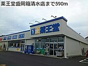 【ドラッグストア】薬王堂盛岡箱清水店まで590ｍ