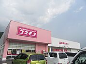 【ドラッグストア】ドラッグストアコスモス 氷上店まで3000ｍ