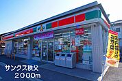 【コンビニエンスストア】サンクス秩父店まで2000ｍ