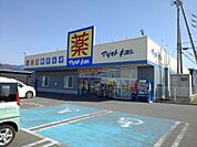 【ドラッグストア】マツモトキヨシ南長野運動公園店まで900ｍ