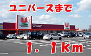 【スーパー】ユニバースまで1100ｍ