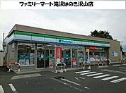 【コンビニエンスストア】ファミリーマート滝沢はのき沢山まで470ｍ