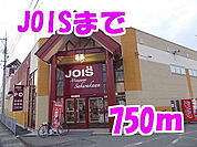 【スーパー】ジョイス佐倉河店まで750ｍ