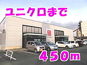 ユニクロまで450ｍ