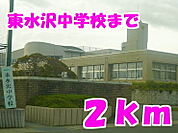 【中学校】東水沢中学校まで2000ｍ