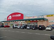 【ドラッグストア】クスリのアオキ上越昭和町店まで1300ｍ