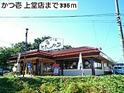 【その他】かつ壱まで335ｍ