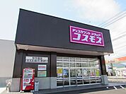 【ドラッグストア】コスモス沖今宿店まで800ｍ