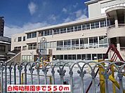 【幼稚園】白梅幼稚園まで550ｍ