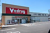 【ドラッグストア】Vドラッグまで800ｍ