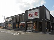【その他】やよい軒防府店まで400ｍ