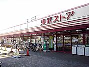 【スーパー】東武ストア蒲生店まで200ｍ