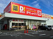 ダイレックス明神店まで950ｍ