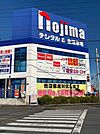 ノジマ青梅総合館まで350ｍ