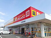 ダイレックス三原宮浦店まで1300ｍ