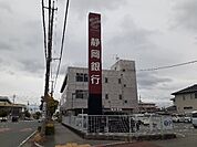 【銀行】静岡銀行磐田支店まで1969ｍ