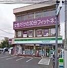 【コンビニエンスストア】ファミリーマートまで400ｍ