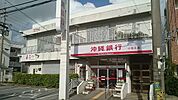 【銀行】沖縄銀行 小禄支店まで2200ｍ