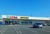 【ドラッグストア】スギ薬局太田八幡町店まで750ｍ