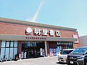 明屋書店様空港通店様まで600ｍ