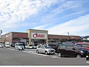 【スーパー】おーばんまで1300ｍ
