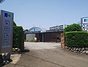 【総合病院】菊田医院まで350ｍ