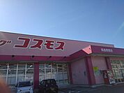 【ドラッグストア】ドラッグストアコスモス筑後熊野まで1260ｍ