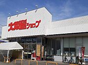 【スーパー】大阪屋ショップ秋吉店まで750ｍ