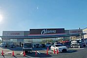 【スーパー】オークワ 香芝インター店まで550ｍ