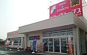 【ドラッグストア】ドラッグトップス寺沢店まで711ｍ