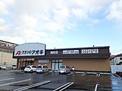 【ドラッグストア】クスリのアオキ岡町店様まで810ｍ