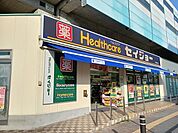 【ドラッグストア】ヘルスケアセイジョー矢野口店まで550ｍ