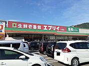 【スーパー】エブリイ三原店まで280ｍ