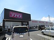 【ドラッグストア】コスモスまで600ｍ