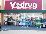 【ドラッグストア】Ｖ drug　大将軍店まで1100ｍ