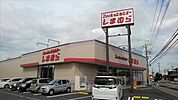 しまむら 富里店まで1100ｍ