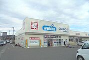 【ドラッグストア】ウエルシア小田原栢山店まで650ｍ