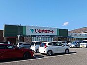 【スーパー】いちやまマート　諏訪店まで700ｍ