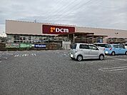 【ホームセンター】DCM長野運動公園店まで550ｍ